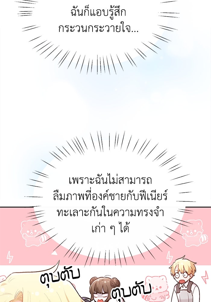 ชีวิตใหม่ของยัยเลดี้ตัวประกอบ - หน้า 24