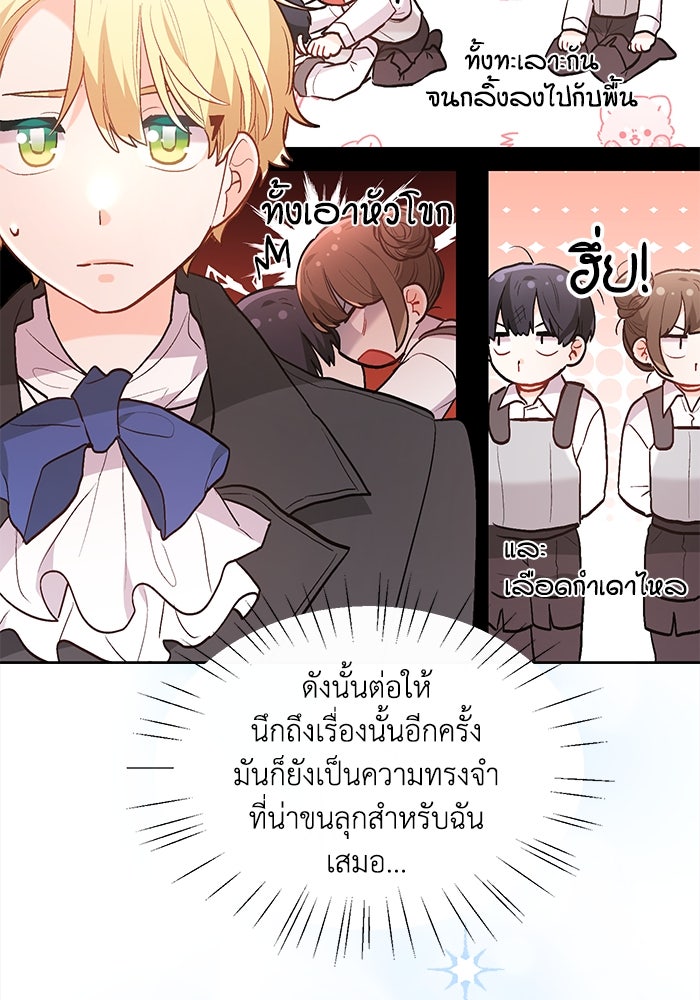 ชีวิตใหม่ของยัยเลดี้ตัวประกอบ - หน้า 25