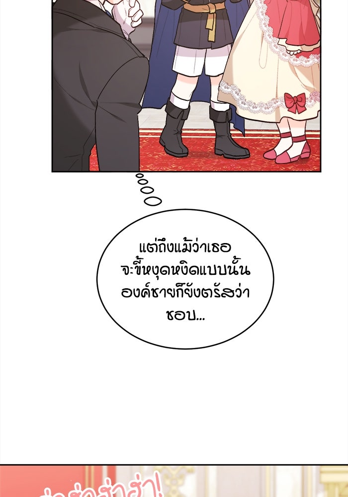ชีวิตใหม่ของยัยเลดี้ตัวประกอบ - หน้า 29