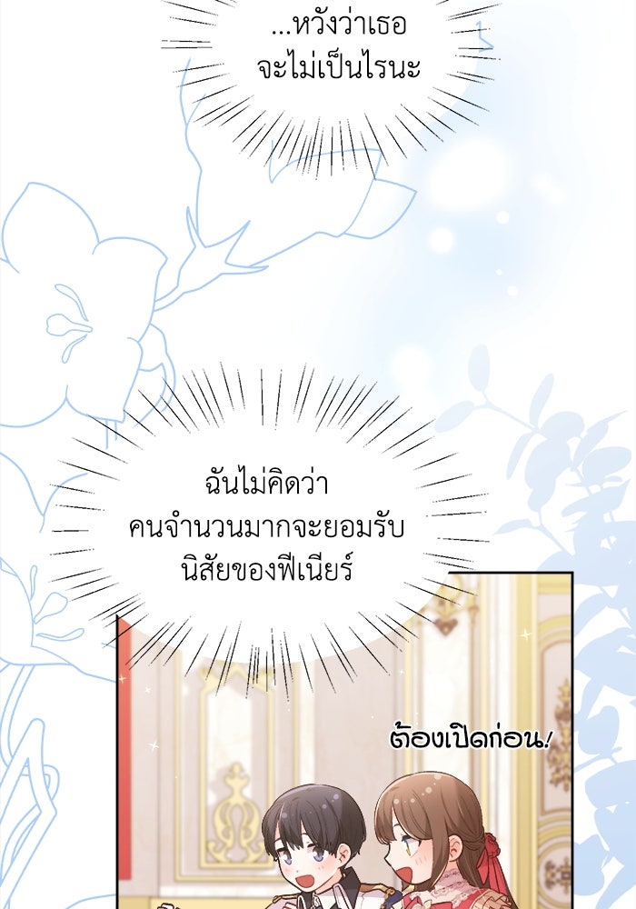 ชีวิตใหม่ของยัยเลดี้ตัวประกอบ - หน้า 31