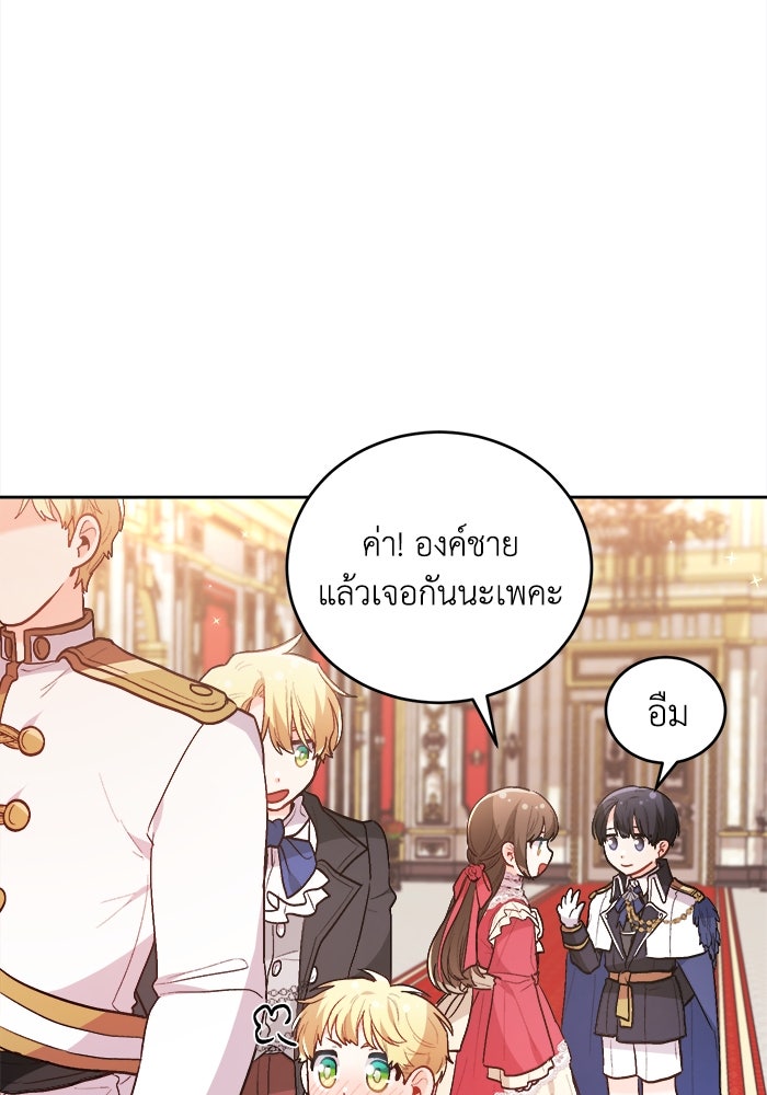 ชีวิตใหม่ของยัยเลดี้ตัวประกอบ - หน้า 39