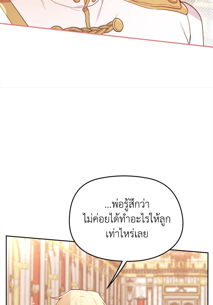 ชีวิตใหม่ของยัยเลดี้ตัวประกอบ - หน้า 55