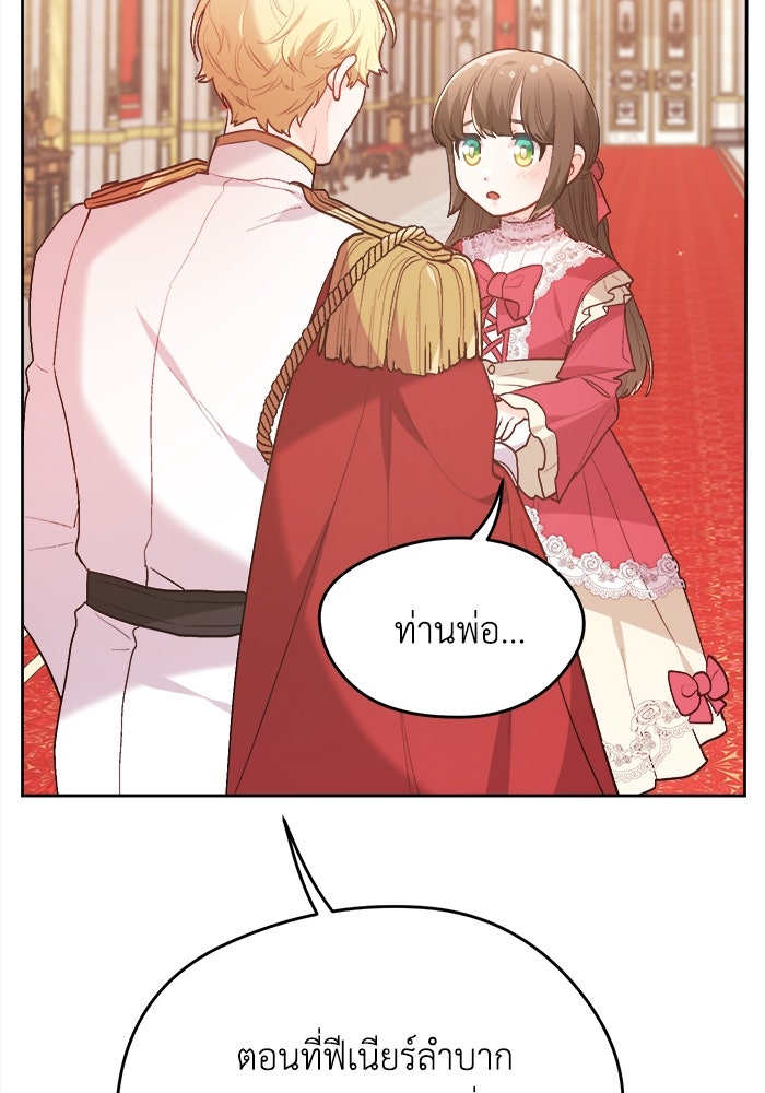 ชีวิตใหม่ของยัยเลดี้ตัวประกอบ - หน้า 56