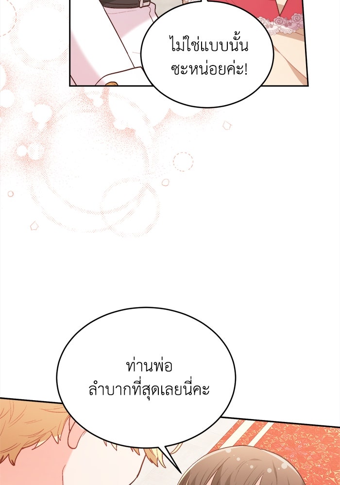 ชีวิตใหม่ของยัยเลดี้ตัวประกอบ - หน้า 58