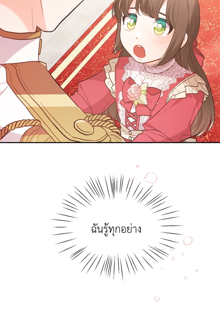 ชีวิตใหม่ของยัยเลดี้ตัวประกอบ - หน้า 59