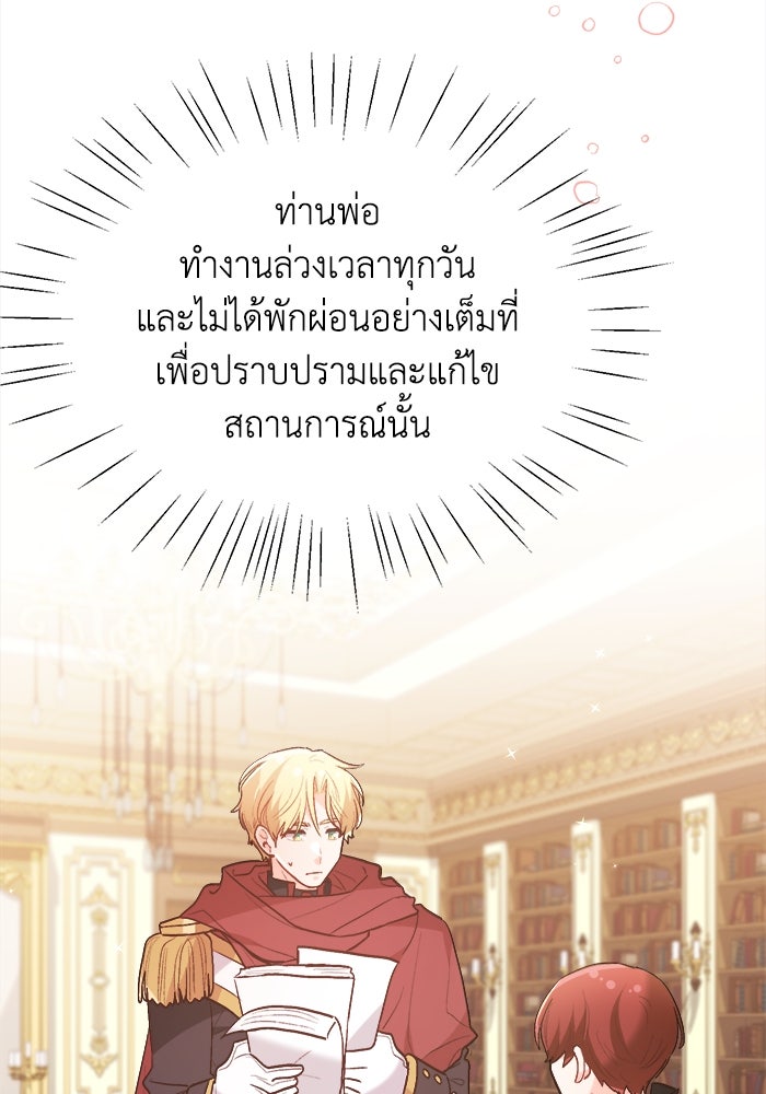 ชีวิตใหม่ของยัยเลดี้ตัวประกอบ - หน้า 60