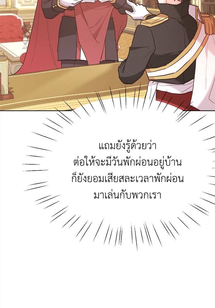 ชีวิตใหม่ของยัยเลดี้ตัวประกอบ - หน้า 61