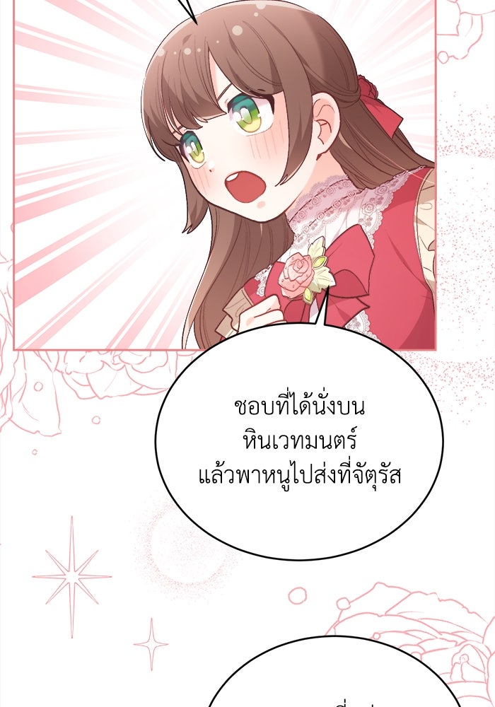 ชีวิตใหม่ของยัยเลดี้ตัวประกอบ - หน้า 68