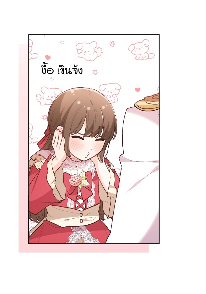 ชีวิตใหม่ของยัยเลดี้ตัวประกอบ - หน้า 74