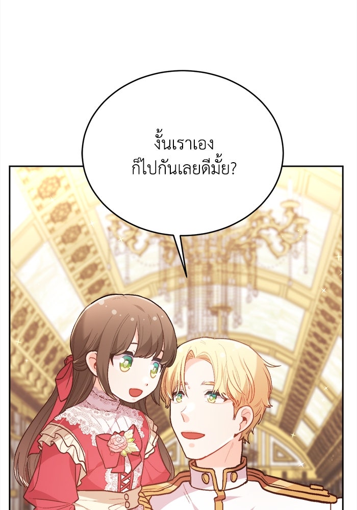 ชีวิตใหม่ของยัยเลดี้ตัวประกอบ - หน้า 82