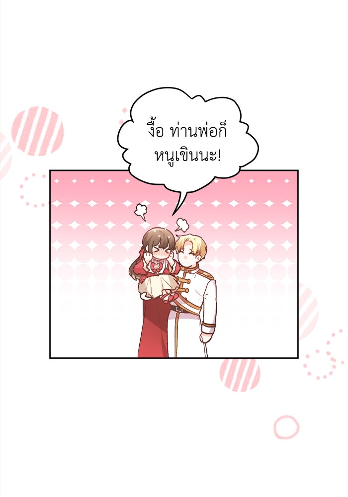 ชีวิตใหม่ของยัยเลดี้ตัวประกอบ - หน้า 88