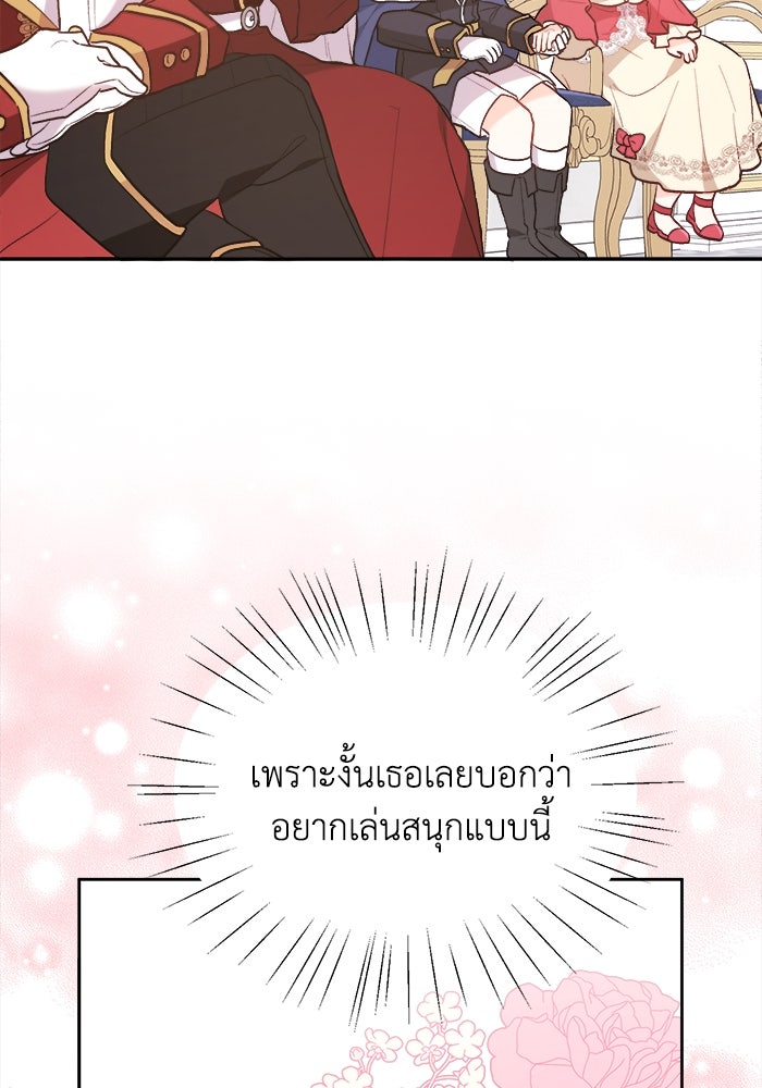 ชีวิตใหม่ของยัยเลดี้ตัวประกอบ - หน้า 100