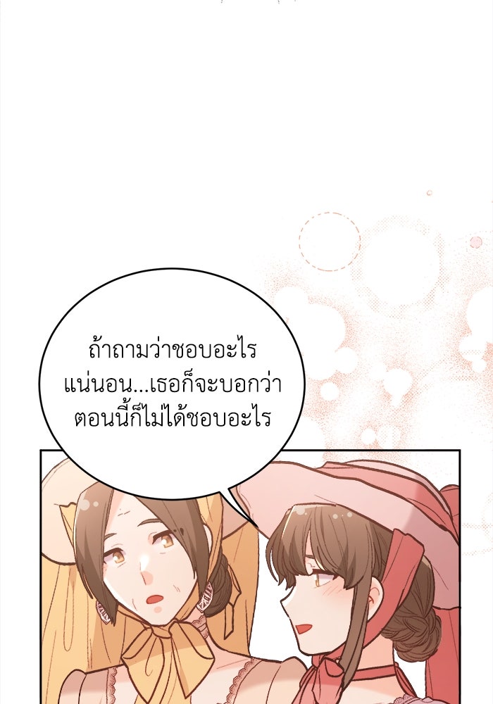 ชีวิตใหม่ของยัยเลดี้ตัวประกอบ - หน้า 102