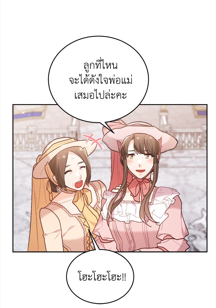 ชีวิตใหม่ของยัยเลดี้ตัวประกอบ - หน้า 105