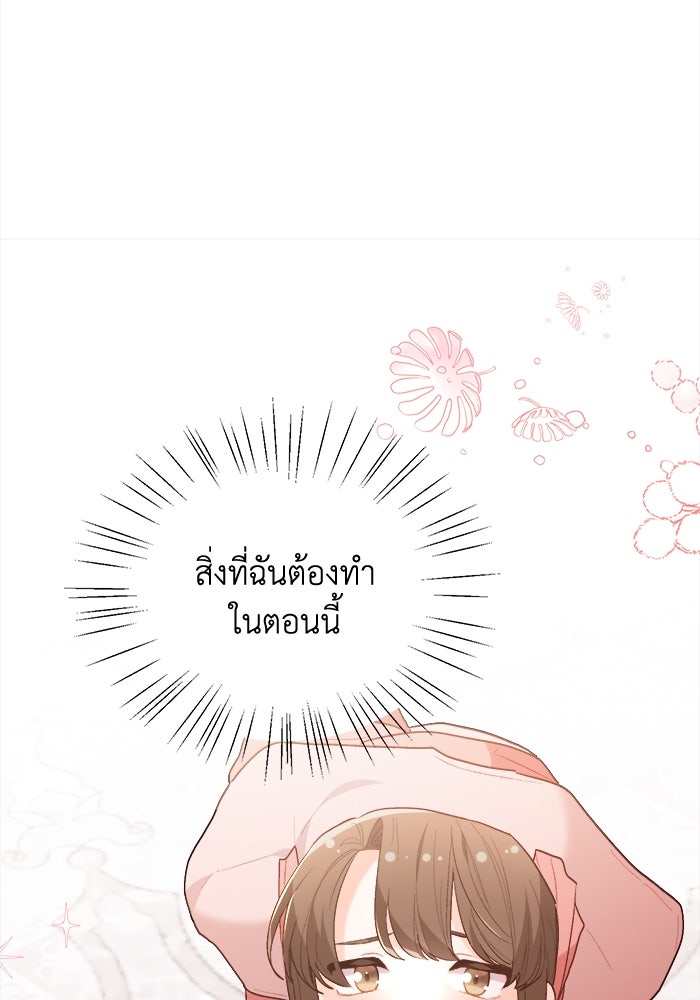 ชีวิตใหม่ของยัยเลดี้ตัวประกอบ - หน้า 106