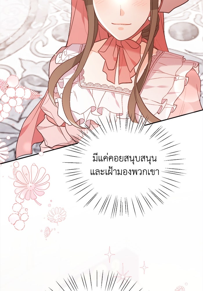 ชีวิตใหม่ของยัยเลดี้ตัวประกอบ - หน้า 107