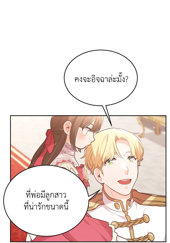 ชีวิตใหม่ของยัยเลดี้ตัวประกอบ - หน้า 2