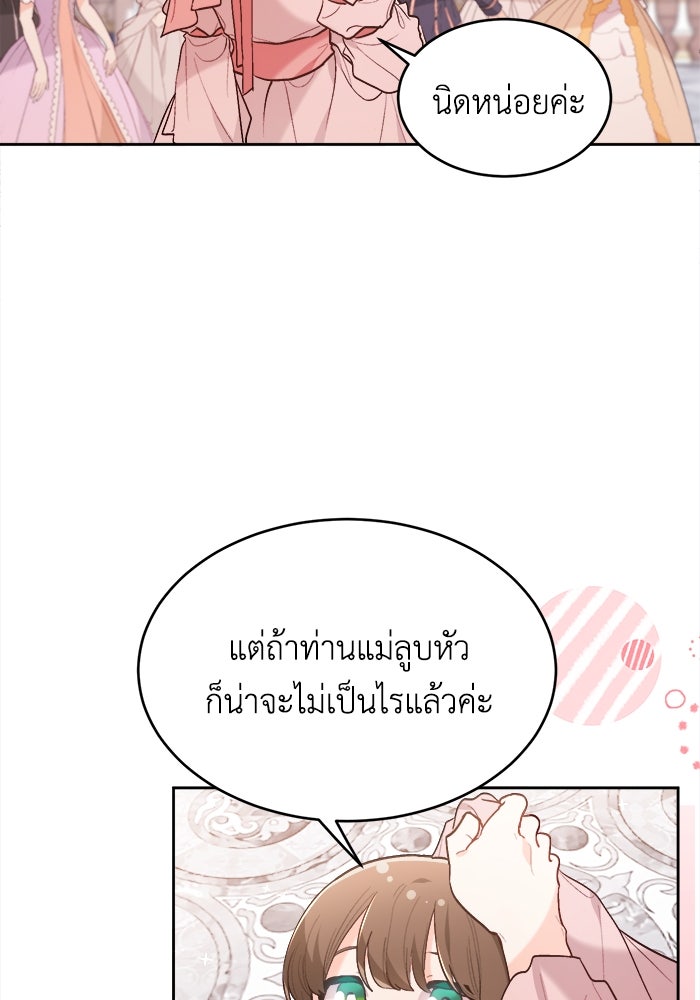 ชีวิตใหม่ของยัยเลดี้ตัวประกอบ - หน้า 21