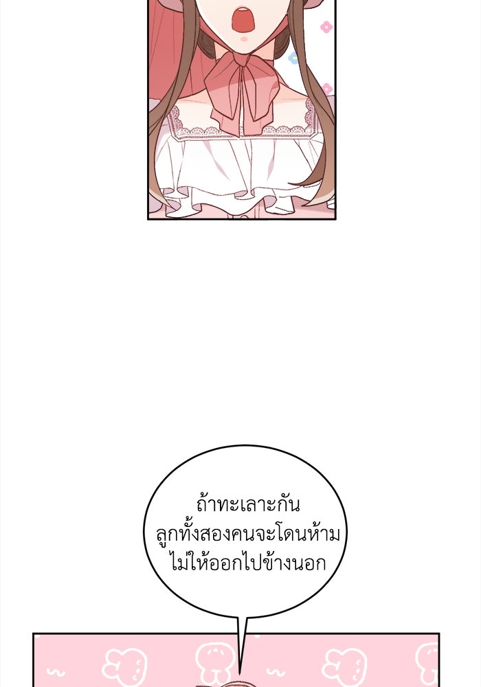 ชีวิตใหม่ของยัยเลดี้ตัวประกอบ - หน้า 29