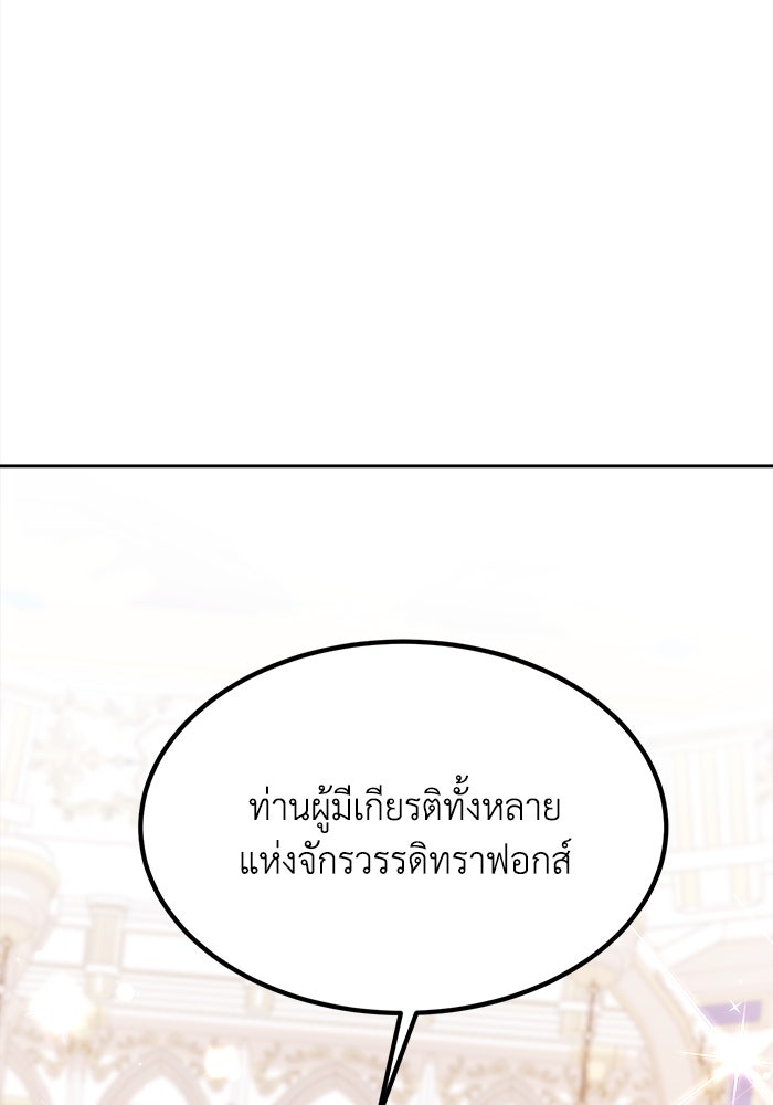 ชีวิตใหม่ของยัยเลดี้ตัวประกอบ - หน้า 32