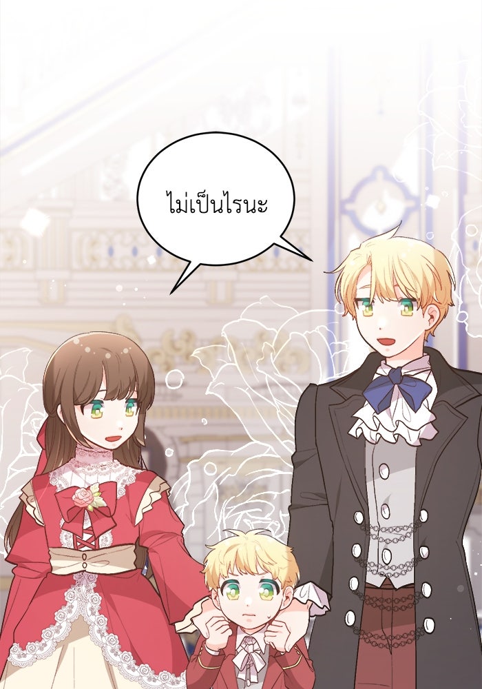 ชีวิตใหม่ของยัยเลดี้ตัวประกอบ - หน้า 45