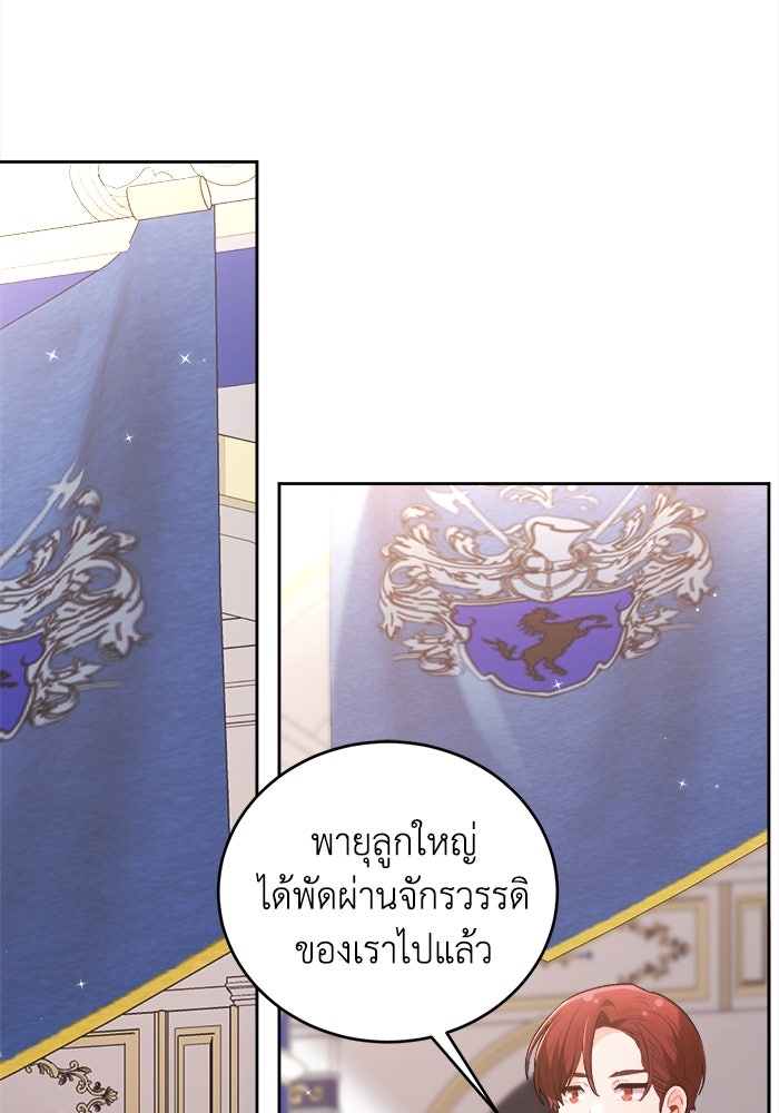 ชีวิตใหม่ของยัยเลดี้ตัวประกอบ - หน้า 55