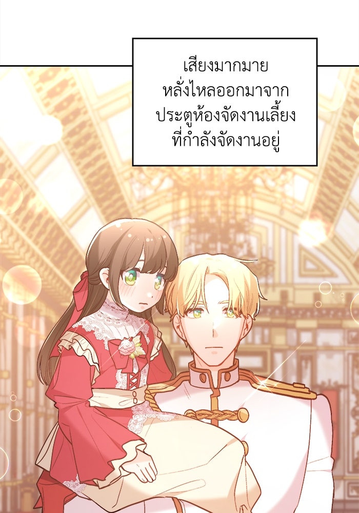 ชีวิตใหม่ของยัยเลดี้ตัวประกอบ - หน้า 6