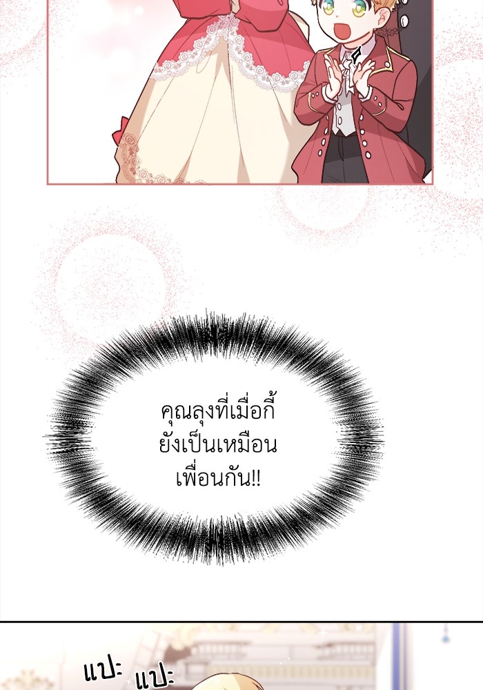 ชีวิตใหม่ของยัยเลดี้ตัวประกอบ - หน้า 65