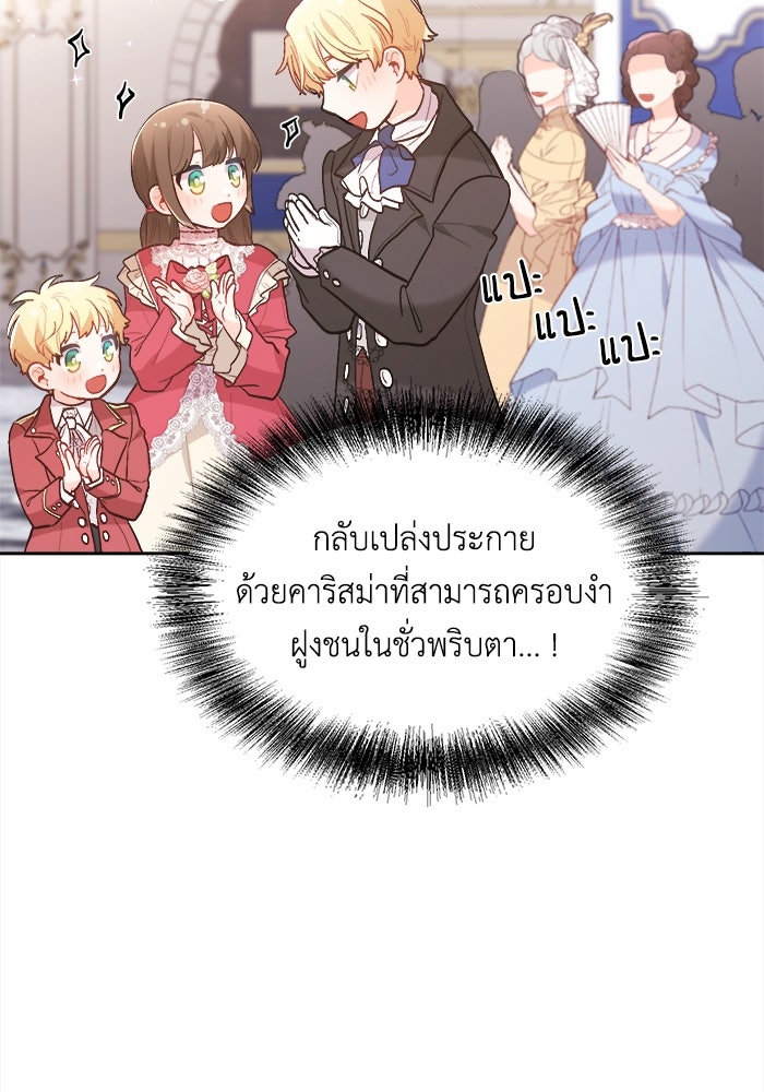 ชีวิตใหม่ของยัยเลดี้ตัวประกอบ - หน้า 66