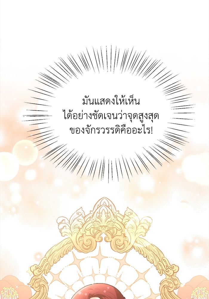 ชีวิตใหม่ของยัยเลดี้ตัวประกอบ - หน้า 67