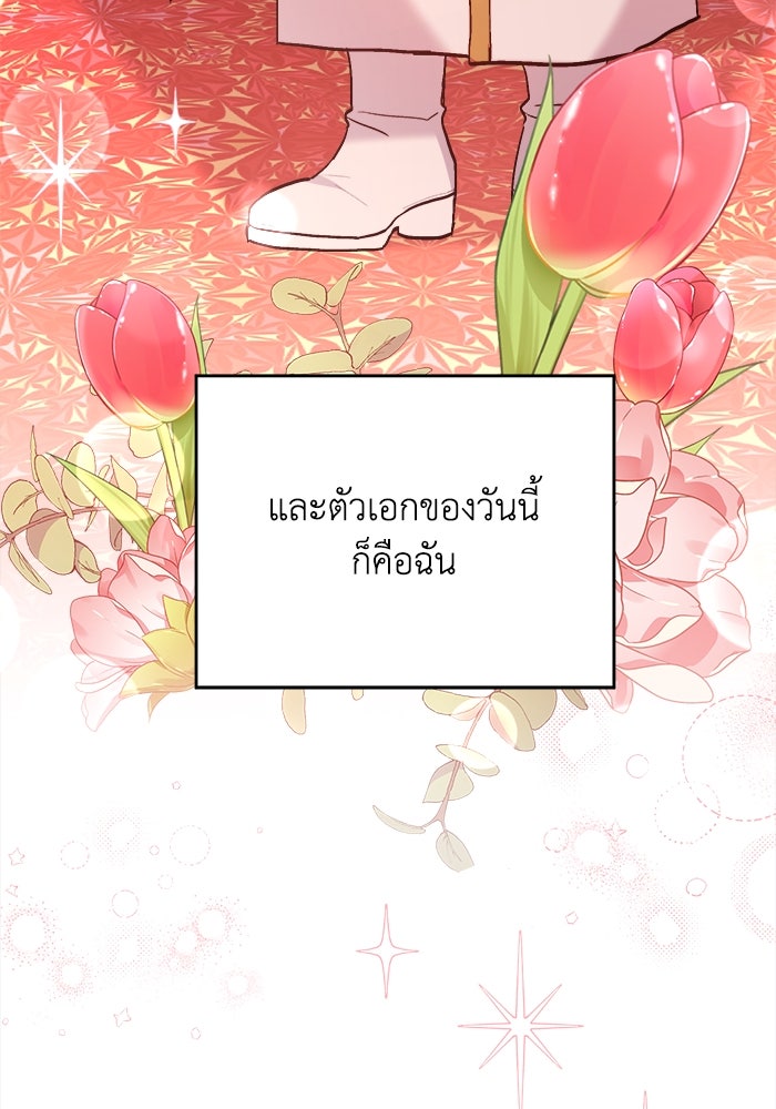 ชีวิตใหม่ของยัยเลดี้ตัวประกอบ - หน้า 8