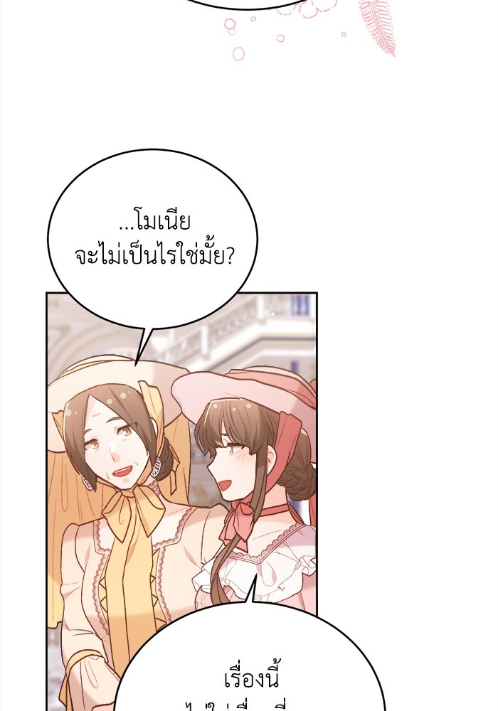 ชีวิตใหม่ของยัยเลดี้ตัวประกอบ - หน้า 92