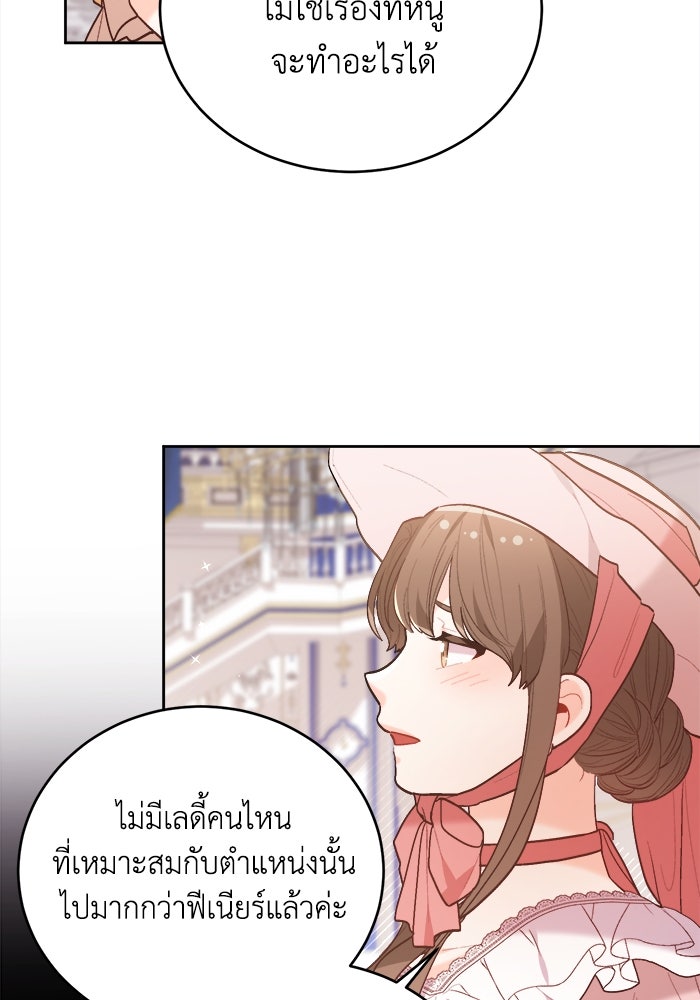 ชีวิตใหม่ของยัยเลดี้ตัวประกอบ - หน้า 93