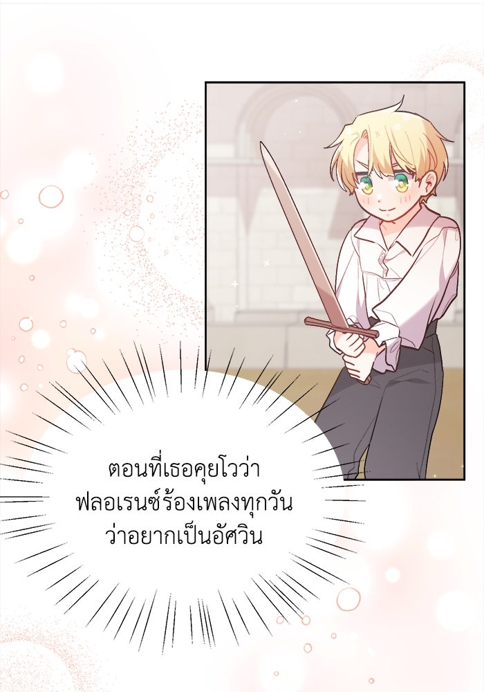 ชีวิตใหม่ของยัยเลดี้ตัวประกอบ - หน้า 97