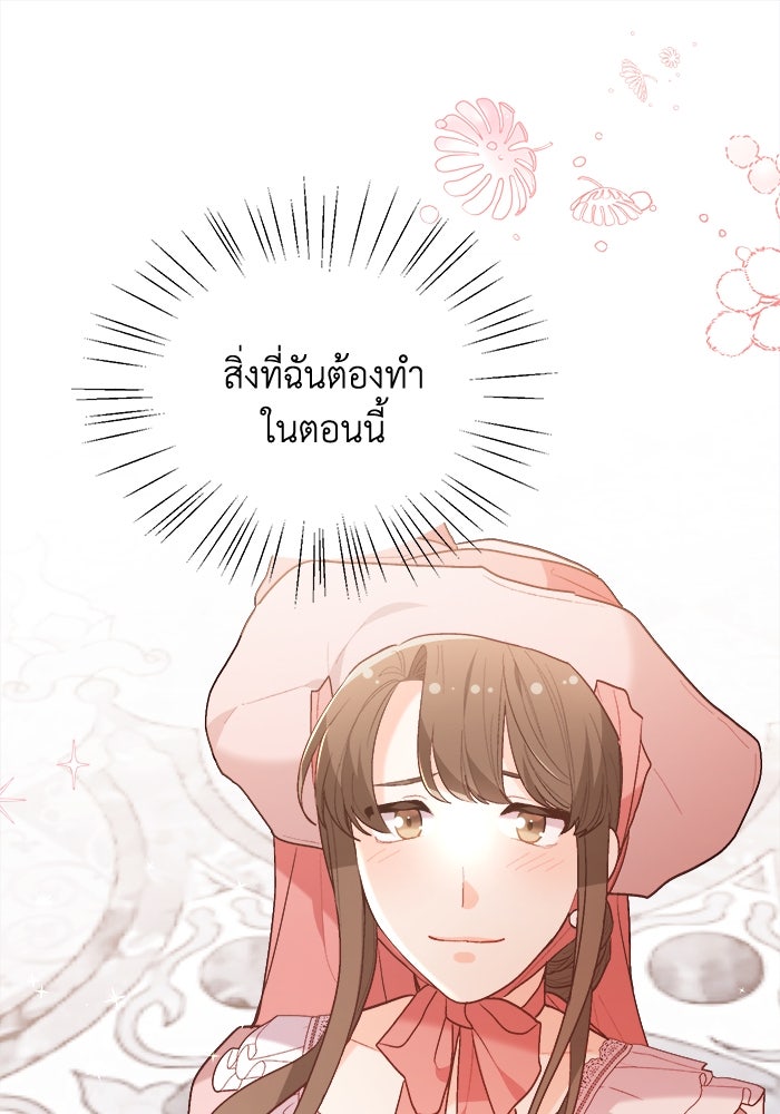 ชีวิตใหม่ของยัยเลดี้ตัวประกอบ - หน้า 1