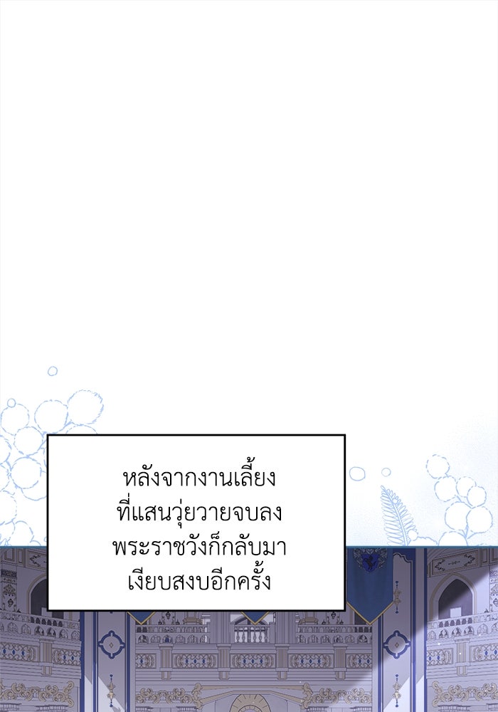 ชีวิตใหม่ของยัยเลดี้ตัวประกอบ - หน้า 11