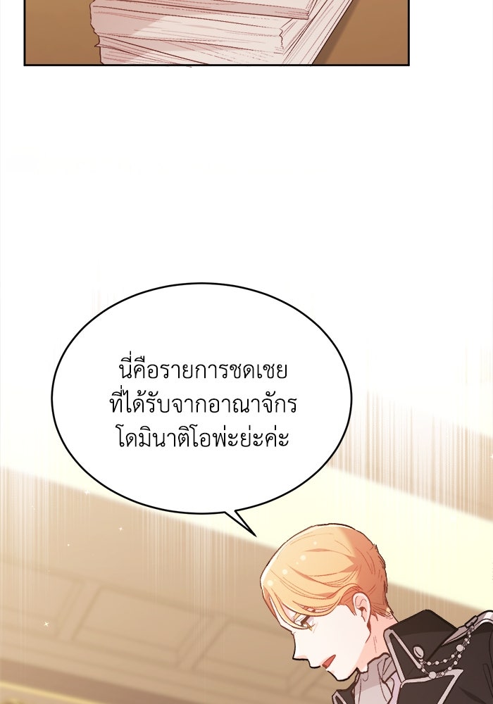 ชีวิตใหม่ของยัยเลดี้ตัวประกอบ - หน้า 14