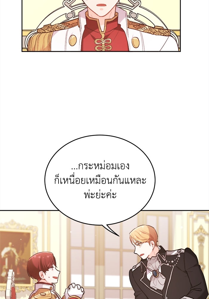 ชีวิตใหม่ของยัยเลดี้ตัวประกอบ - หน้า 17