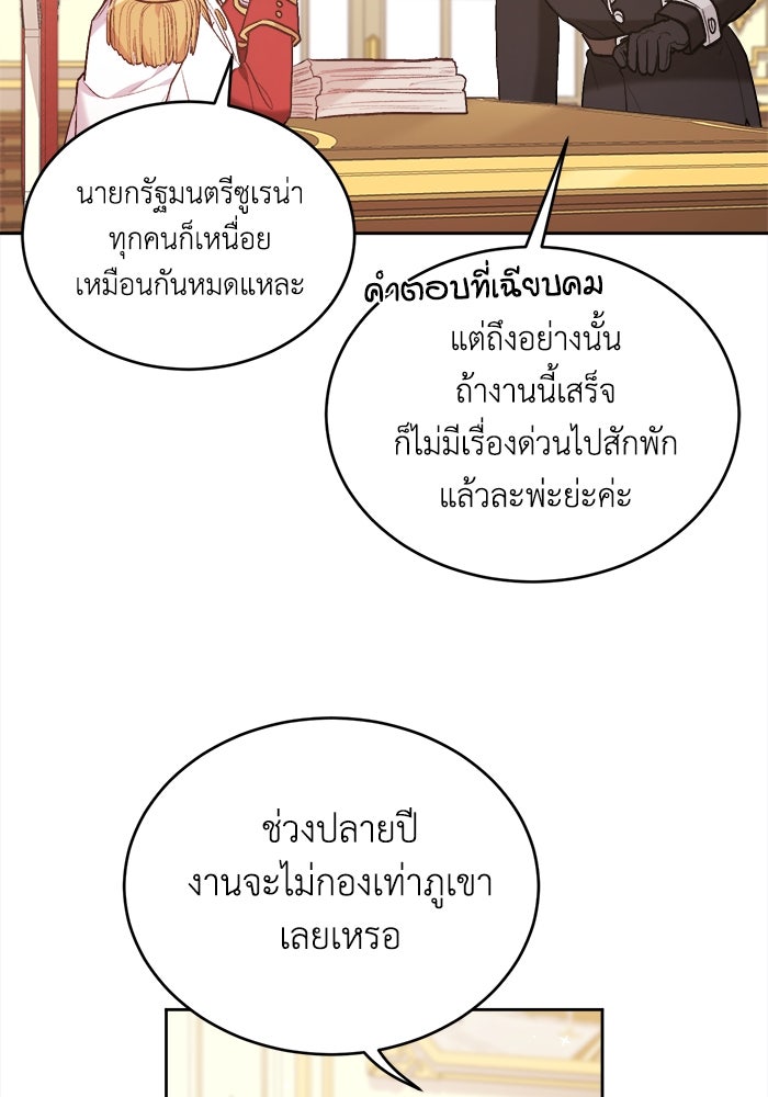 ชีวิตใหม่ของยัยเลดี้ตัวประกอบ - หน้า 18