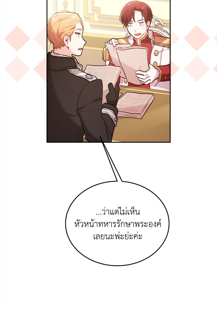 ชีวิตใหม่ของยัยเลดี้ตัวประกอบ - หน้า 19