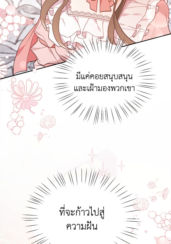ชีวิตใหม่ของยัยเลดี้ตัวประกอบ - หน้า 2