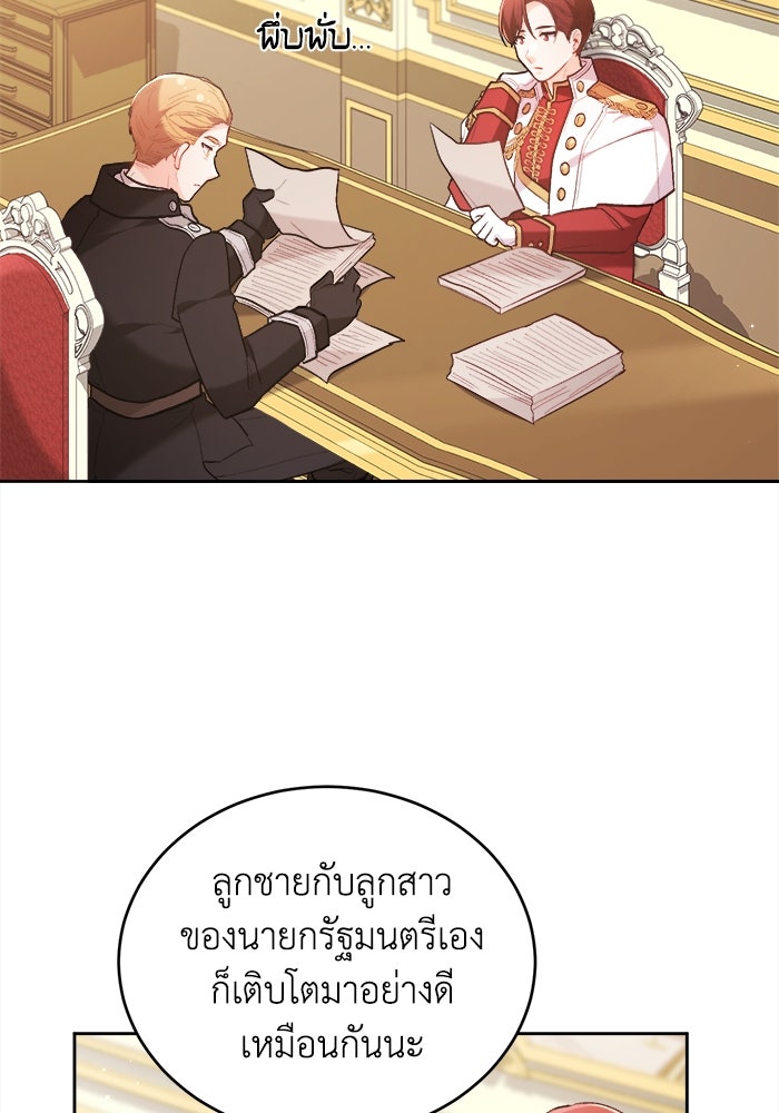 ชีวิตใหม่ของยัยเลดี้ตัวประกอบ - หน้า 22