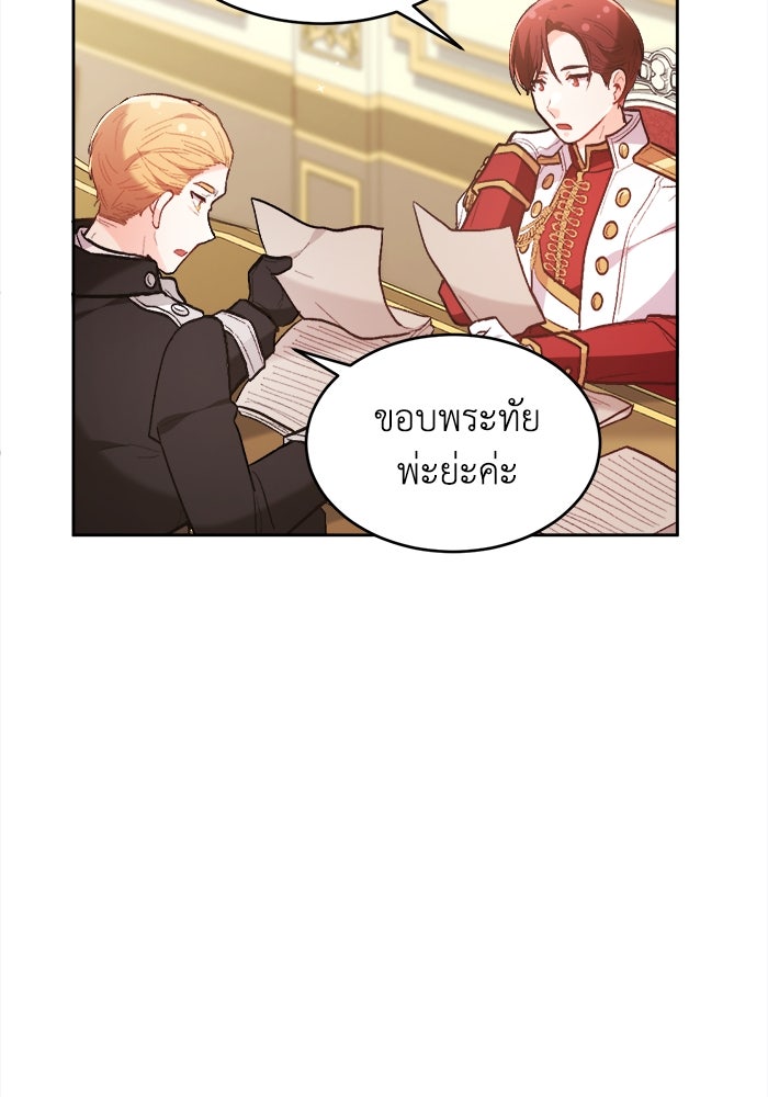 ชีวิตใหม่ของยัยเลดี้ตัวประกอบ - หน้า 23