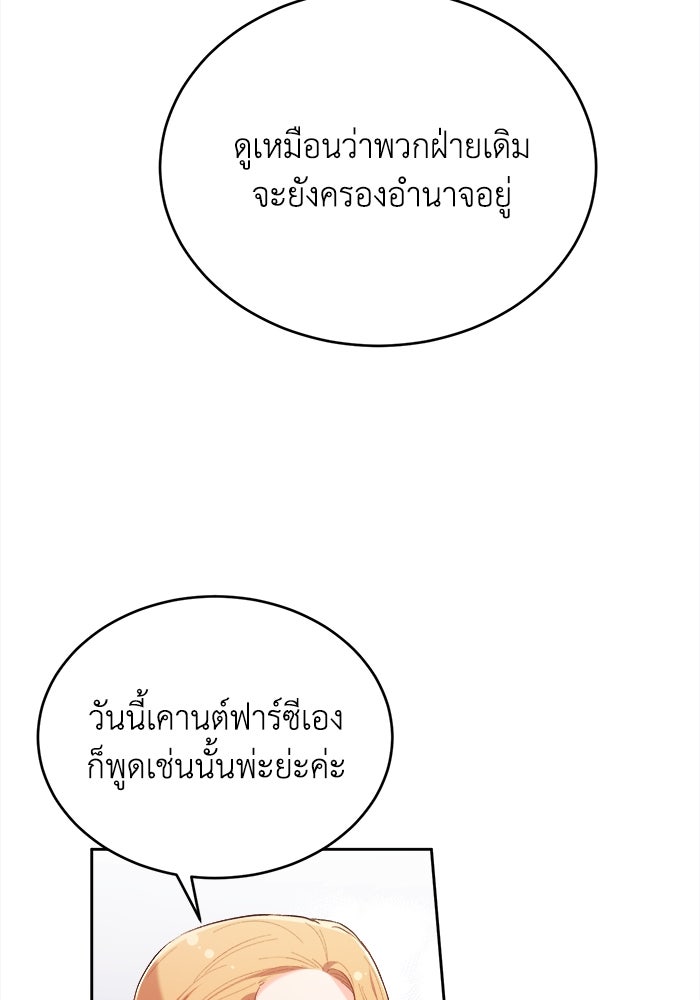ชีวิตใหม่ของยัยเลดี้ตัวประกอบ - หน้า 28