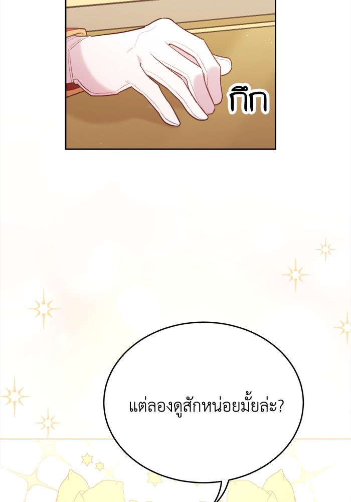 ชีวิตใหม่ของยัยเลดี้ตัวประกอบ - หน้า 33