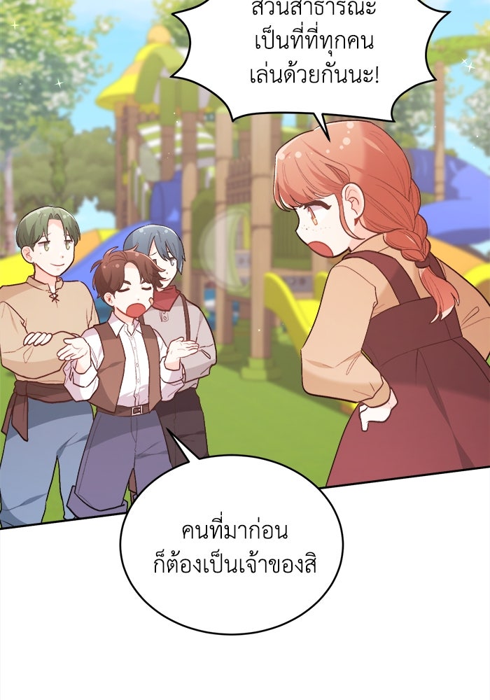 ชีวิตใหม่ของยัยเลดี้ตัวประกอบ - หน้า 44