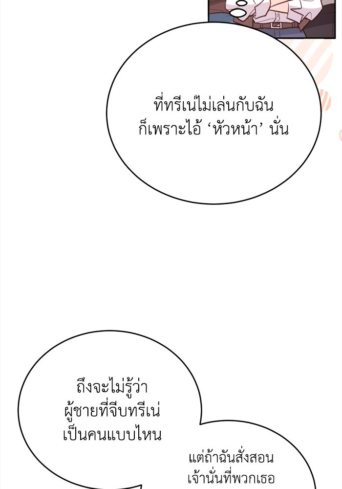 ชีวิตใหม่ของยัยเลดี้ตัวประกอบ - หน้า 54