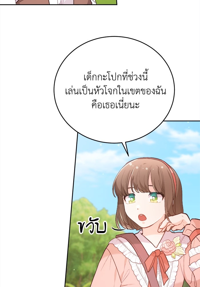 ชีวิตใหม่ของยัยเลดี้ตัวประกอบ - หน้า 64