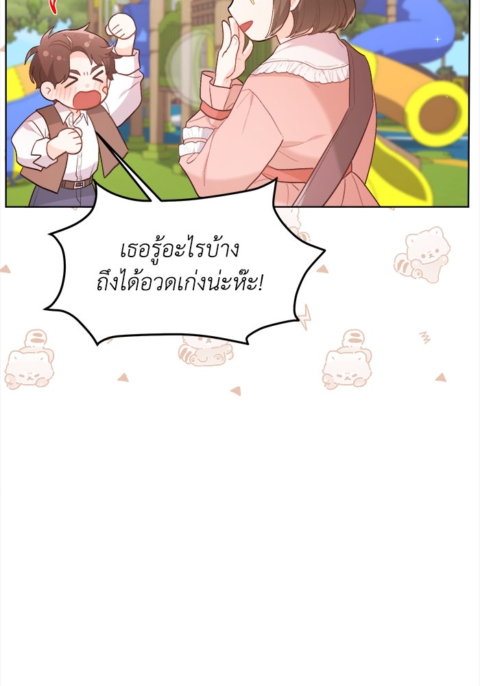 ชีวิตใหม่ของยัยเลดี้ตัวประกอบ - หน้า 84