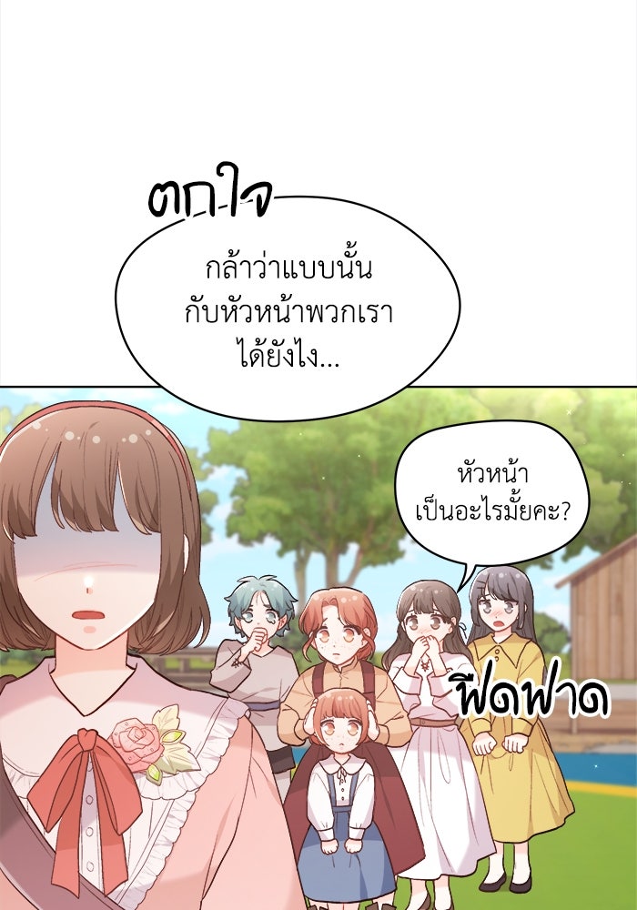 ชีวิตใหม่ของยัยเลดี้ตัวประกอบ - หน้า 88